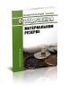 О государственном материальном резерве. Федеральный закон от 29.12.1994 № 79-ФЗ 2025 год. Последняя редакция