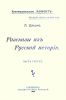Рассказы из Русской истории. Часть третья