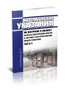 РД 153-34.0-15.502-2002 Методические указания по контролю и анализу качества электрической энергии в системах электроснабжения общего назначения. Часть 2. Анализ качества электрической энергии 2025 год. Последняя редакция