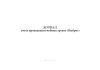 Журнал учета проведения учебных тревог "Выброс"