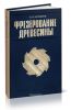 Фрезерование древесины