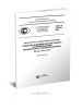 ГОСТ Р 22.9.26-2015 Безопасность в чрезвычайных ситуациях. Средства индивидуальной защиты органов дыхания. Респираторы газопылезащитные. Методы испытаний 2025 год. Последняя редакция