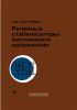 Релейные стабилизаторы постоянного напряжения