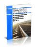 ВСН 186-75 Технические указания по технологии сооружения железнодорожного земляного полотна