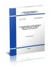 СП 268.1325800.2016 Транспортные сооружения в сейсмических районах. Правила проектирования 2025 год. Последняя редакция