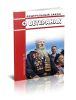 О ветеранах. Федеральный закон от 12.01.1995 № 5-ФЗ 2025 год. Последняя редакция