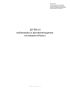 Журнал наблюдения за противопожарным состоянием объекта