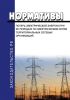 Нормативы потерь электрической энергии при ее передаче по электрическим сетям территориальных сетевых организаций 2026 год. Последняя редакция