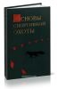 Основы спортивной охоты (охотминимум)