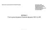 Журнал учета рецептурных бланков формы 148-1/у-88