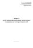 Журнал регистрации предрейсовых, предсменных медицинских осмотров водителей
