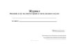 Журнал "Оказание услуг по очистке крыш от снега, наледи и сосулек"