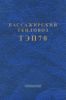 Пассажирский тепловоз ТЭП70