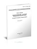 ГОСТ Р 17.0.0.06-2000 Охрана природы. Экологический паспорт природопользователя. Основные положения. Типовые формы 2025 год. Последняя редакция