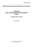 ГОСТ 27372-87 Люльки для строительно-монтажных работ. Технические условия 2025 год. Последняя редакция