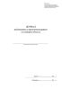 Журнал наблюдения за противопожарным состоянием объекта