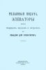 Рельсовая подача, элеваторы для снарядов, зарядов и патронов и лебедки для элеваторов
