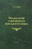 Фразеология современного персидского языка