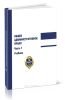 Общее административное право: Учебник в 2-х. ч. Часть 1