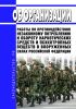 Об организации работы по противодействию незаконному потреблению и обороту наркотических средств и психотропных веществ в Вооруженных Силах РФ 2025 год. Последняя редакция