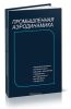 Промышленная аэродинамика. Аэродинамика лопаточных машин, каналов, струйных аппаратов и ветровых нагрузок. Выпуск 3(35)