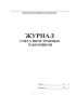 Журнал учета иностранных работников