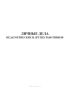 Личные дела педагогических и других работников