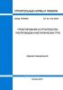СП 42-102-2004 Проектирование и строительство газопроводов из металлических труб 2025 год. Последняя редакция