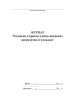 Журнал "Расписки в приеме учетно-воинских документов от граждан"