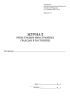Журнал регистрации иностранных граждан в гостинице. форма 2-Г