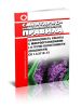 СП 1.3.3118-13 Безопасность работы с микроорганизмами I-II групп патогенности (опасности)