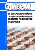 О мерах по совершенствованию государственной наградной системы Российской Федерации 2025 год. Последняя редакция