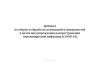Журнал по уборке и обработке помещений и поверхностей в целях предупреждения распространения коронавирусной инфекции (COVID-19)