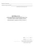 Журнал операционного контроля качества строительно-монтажных работ