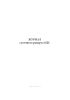 Журнал суточного рапорта ОДС