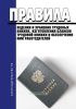 Правила ведения и хранения трудовых книжек, изготовления бланков трудовой книжки и обеспечения ими работодателей