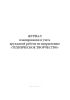Журнал планирования и учета кружковой работы по направлению "Техническое творчество"
