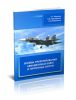 Основы проектирования авиационных колес и тормозных систем