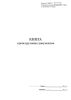 Книга сдачи грузовых документов (Форма ГУ-48 ВЦ/Э)