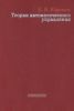 Теория автоматического управления
