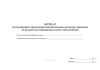 Журнал учета решений о проведении дополнительного досмотра, принятых по результатам наблюдения и (или) собеседования