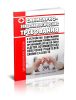 СанПиН 2.4.3259-15 Санитарно-эпидемиологические требования к устройству, содержанию и организации режима работы организаций для детей-сирот и детей, оставшихся без попечения родителей