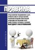 Правила представления уведомления о дате, времени и месте осуществления розничной продажи алкогольной продукции при оказании услуг общественного питания в условиях выездного обслуживания 2025 год. Последняя редакция