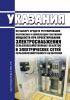 РД 34.20.112-78 Указания по выбору средств регулирования напряжения и компенсации реактивной мощности при проектировании электроснабжения сельскохозяйственных объектов и электрических сетей сельскохозяйственного назначения 2025 год. Последняя редакция