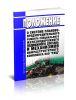Положение о системе планово-предупредительного ремонта специального железнодорожного подвижного состава и механизмов инфраструктурного комплекса открытого акционерного общества Российские железные дороги
