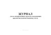 Журнал учета лекарственных средств, подлежащих предметно-количественному учету