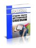 Правила продажи товаров дистанционным способом