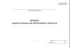 Журнал выдачи материалов объективного контроля