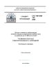 СТО 79814898 126-2009 Детали и элементы трубопроводов атомных станций из коррозионно-стойкой стали на давление до 2,2 МПа (22 кгс/см2). Тройники сварные равнопроходные с накладкой. Конструкция и размеры 2025 год. Последняя редакция