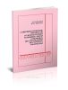 Совершенствование процессов рудоподготовки основных типов сурьмяных месторождений Восточного Забайкалья: Отдельные статьи Горного информационно-аналаналитического бюллетеня (научно-технического журнала)
